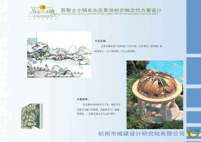 [浙江杭州]别墅区环境景观设计方案图_图1
