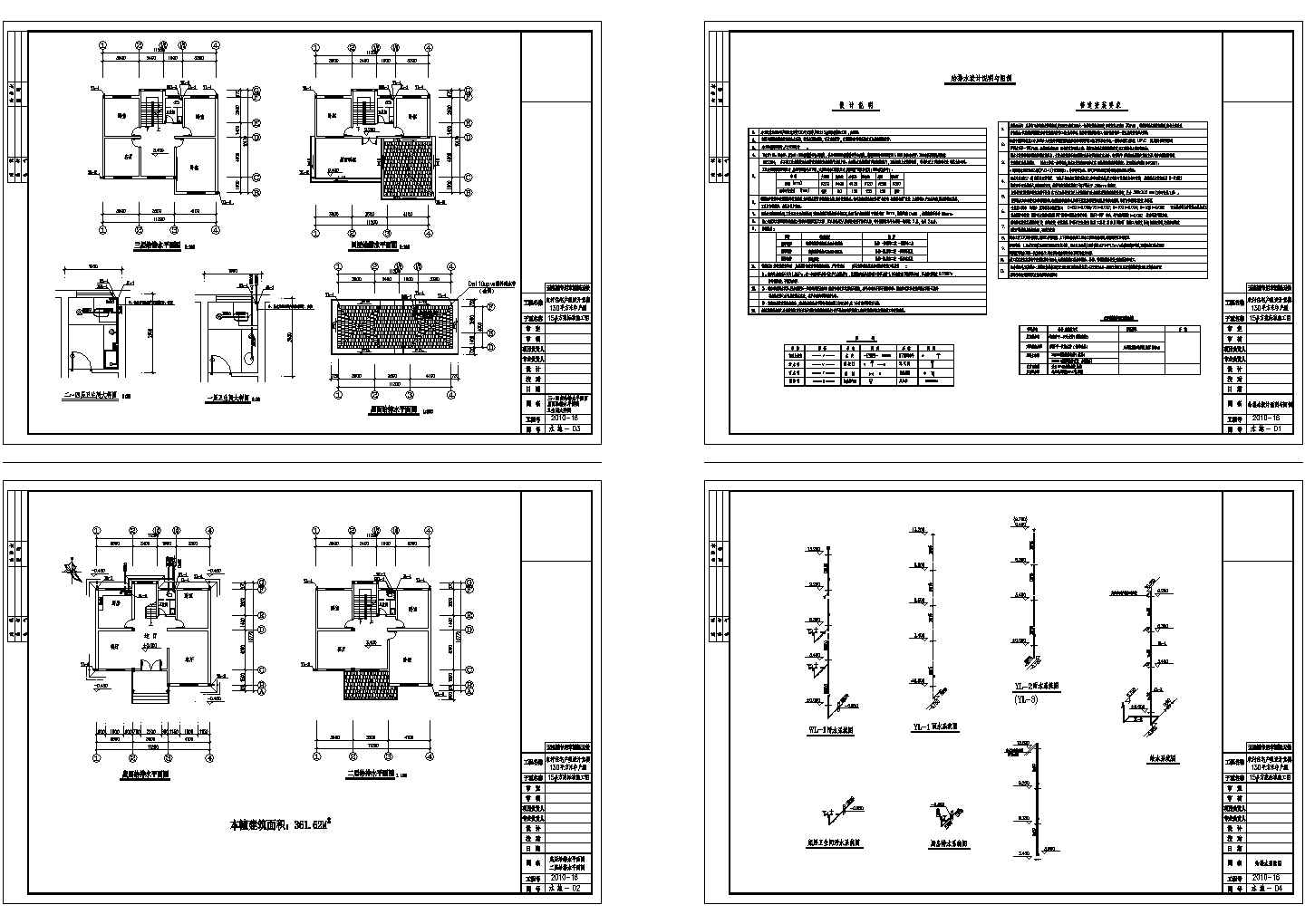 四层复式别墅水施设计CAD图纸