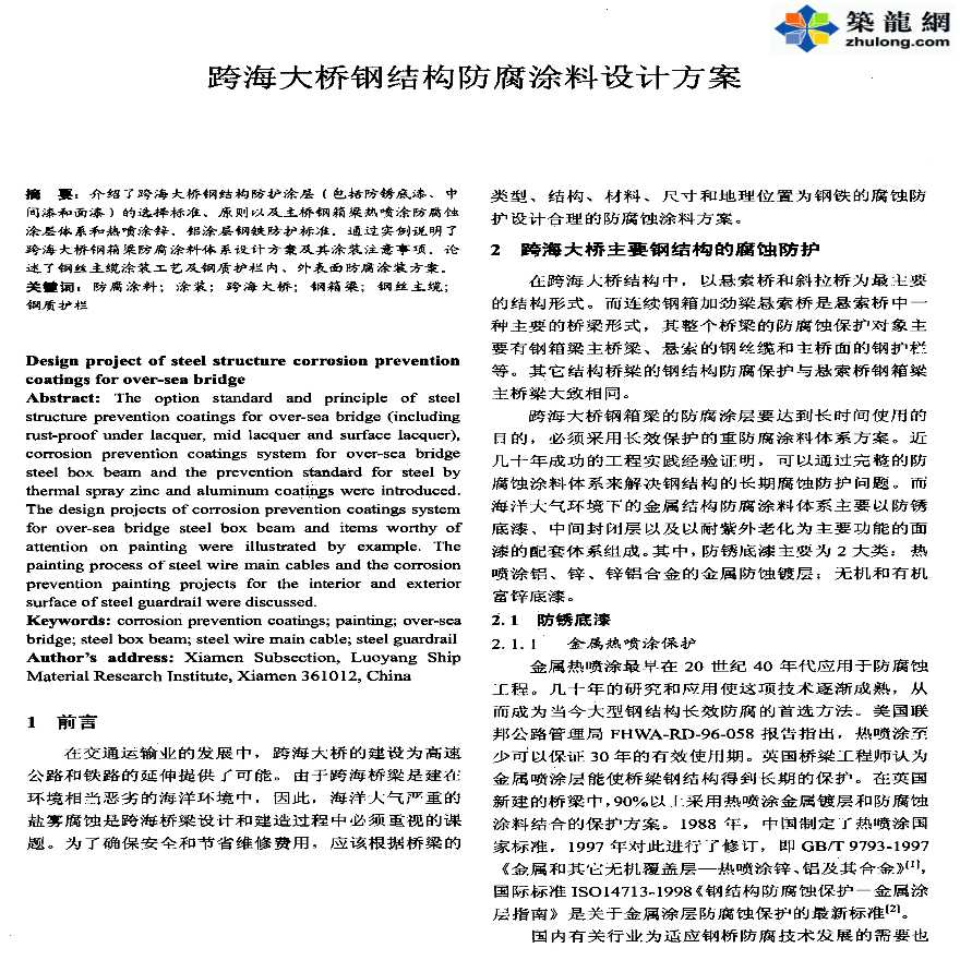 跨海大桥钢结构防腐涂料设计方案-图一