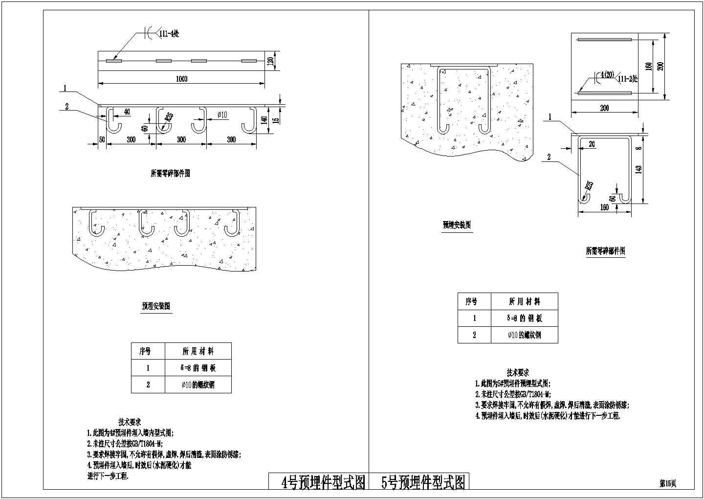 某别墅预埋件型式CAD图