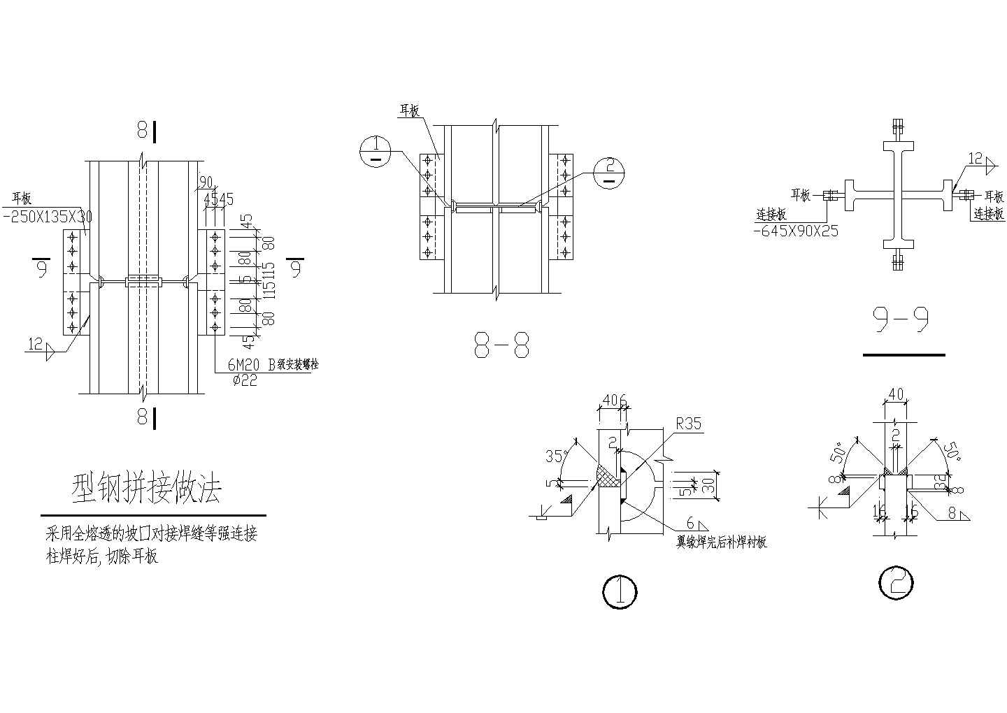 型钢柱构造大样图-型钢拼接做法CAD