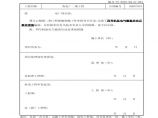 某电厂机组电气整套启动反事故措施图片1