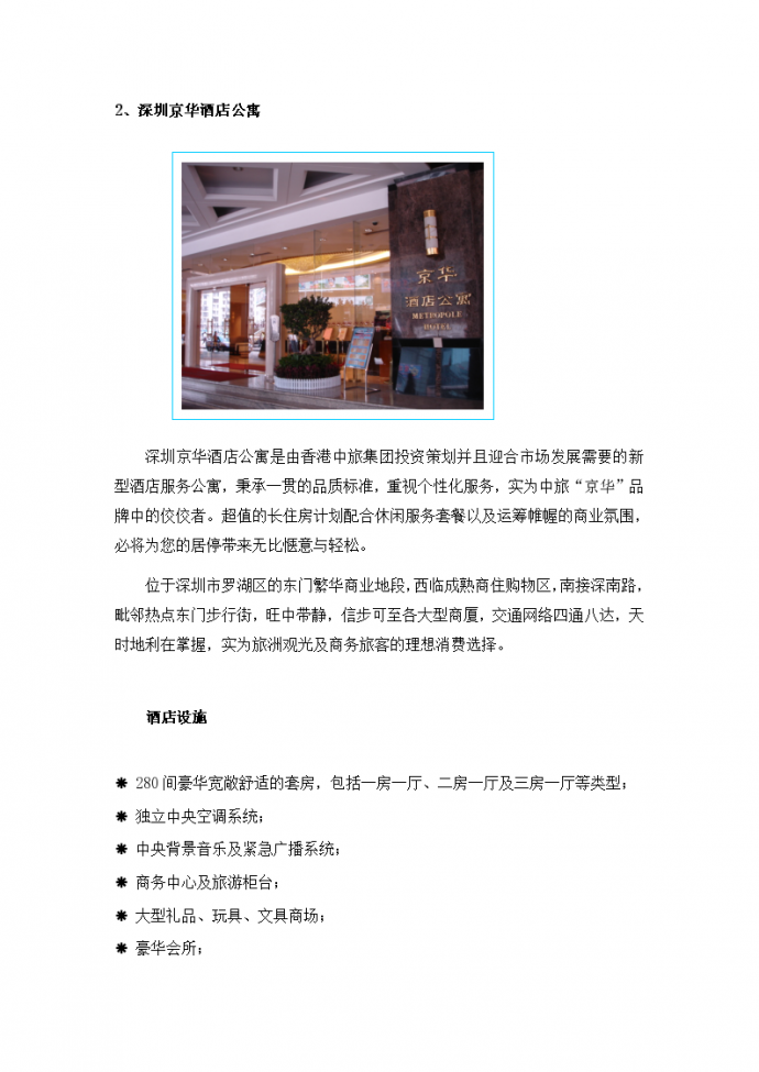 深圳市酒店式公寓调研及分析_图1