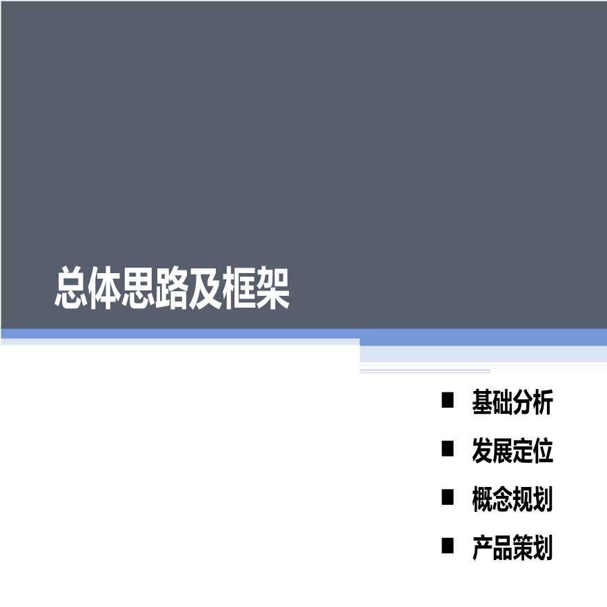 华联进贤湾生态旅游综合项目产品策划及概念性规划-图二