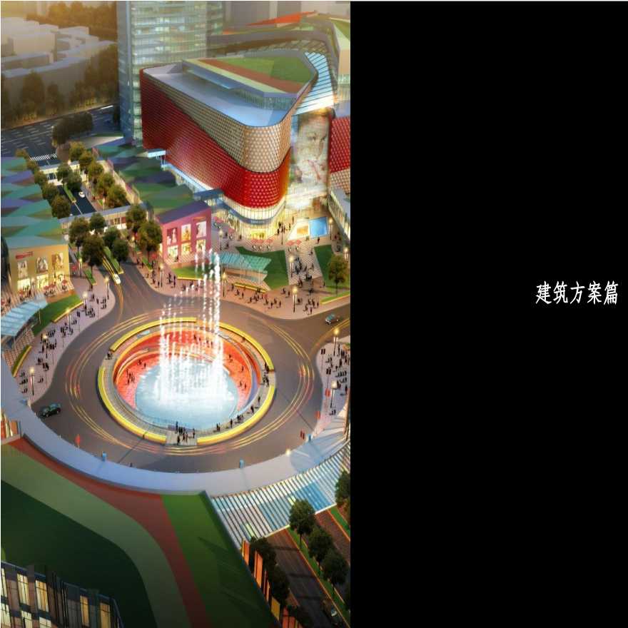 济南水游城项目概念方案-图二