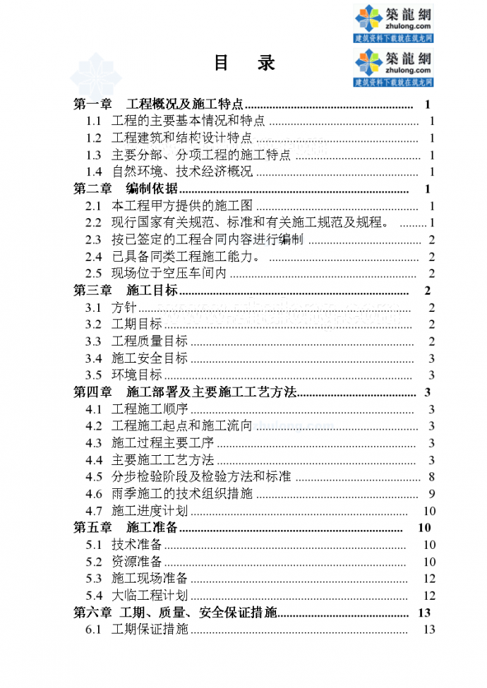 四川某钢厂净环水池施工方案_图1