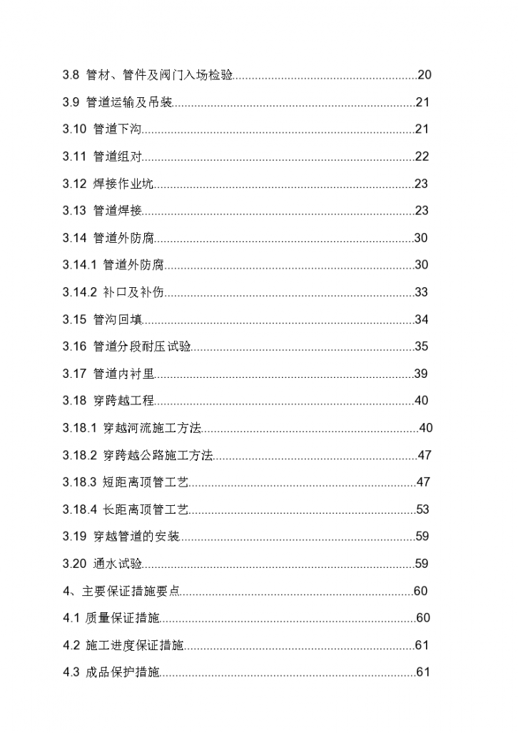 北京某水厂dn2200口径输水管道施工组织设计（供水能力为50 万m3/d）-图二