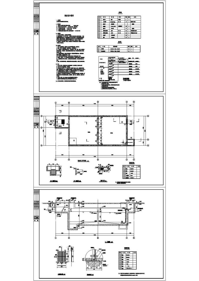 某工程雨水回收系统雨水收集池设计cad全套工艺施工图纸（含设计说明）_图1