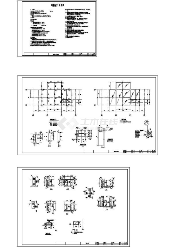 某体育中心改造工程钢结构施工图-图一