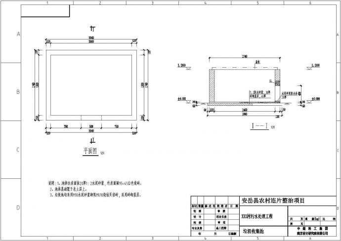 某农村污水治理垃圾池结构设计cad施工图纸（ 标注详细）_图1