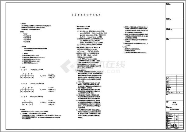 沈阳某重钢厂房结构详细cad设计图纸-图一