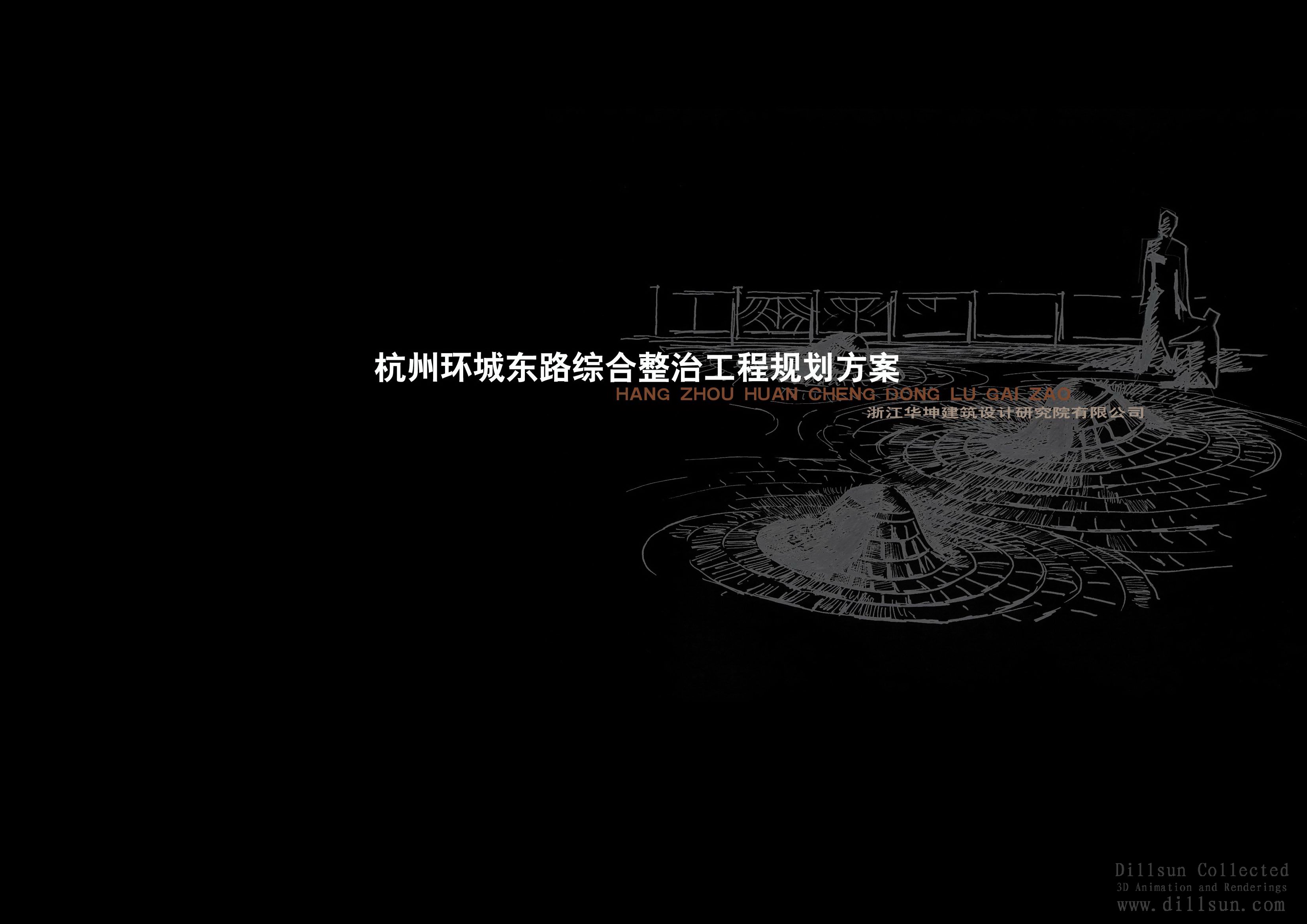 [道路街区文本]-[浙江]-杭州环城东路综合整治工程设计方案（绘图细致）