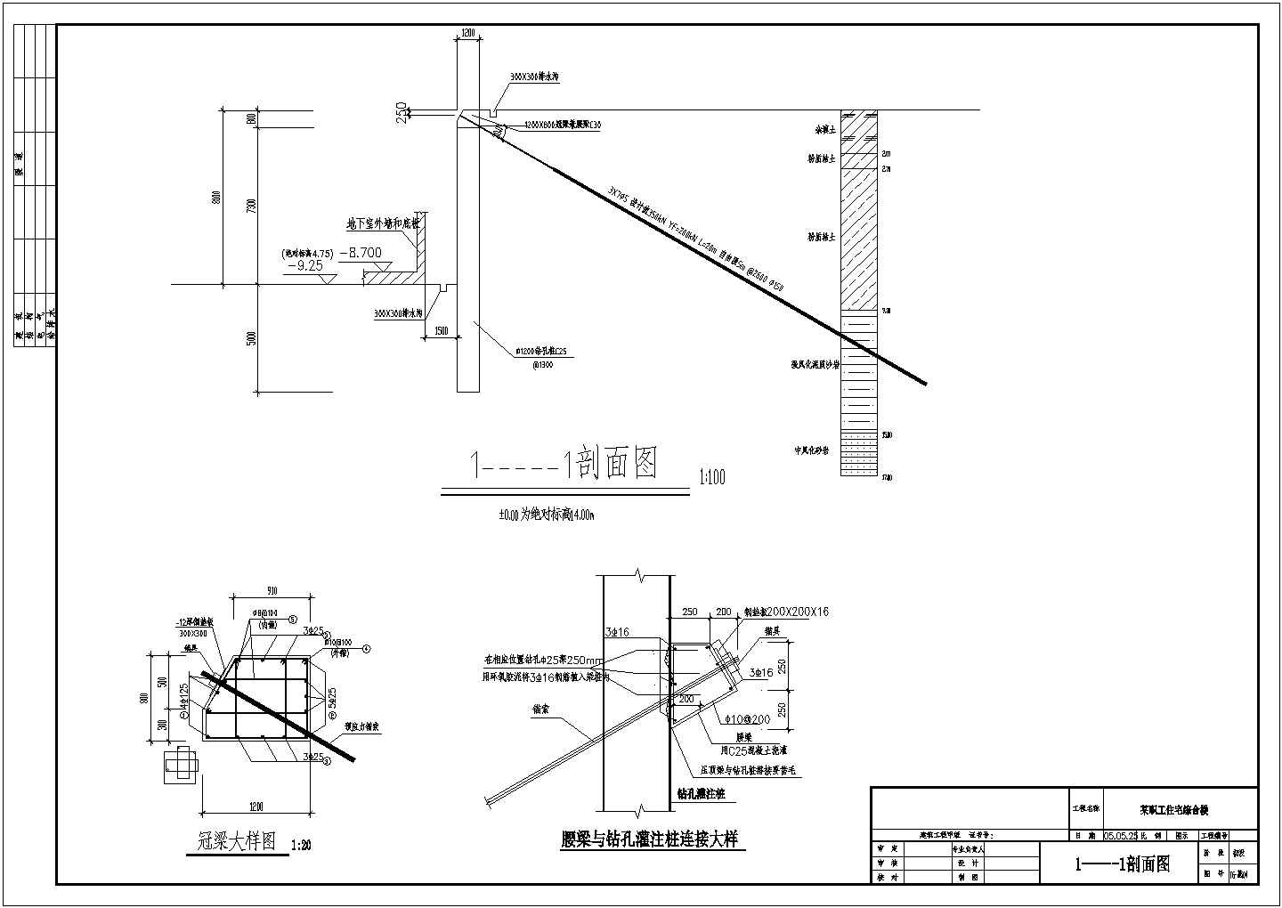 某二层地下室基坑支护设计图纸（CAD，7张图纸）