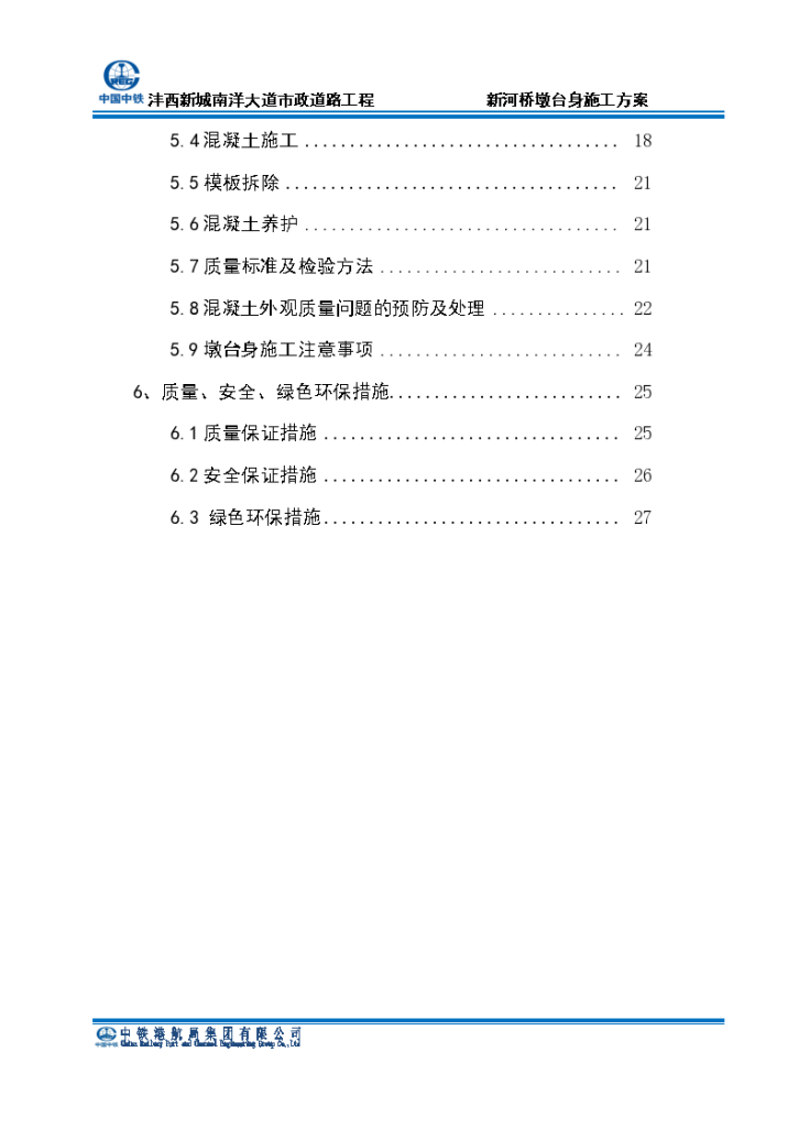 新河桥墩台施工方案20170325-图二