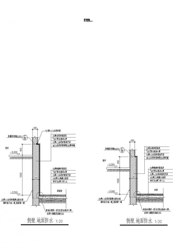 某工程侧壁.地面防水参考图建筑设计CAD参考图_图1