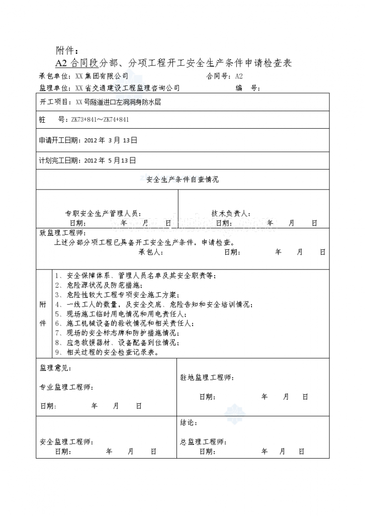 隧道工程安全施工专项方案（中铁）-图一