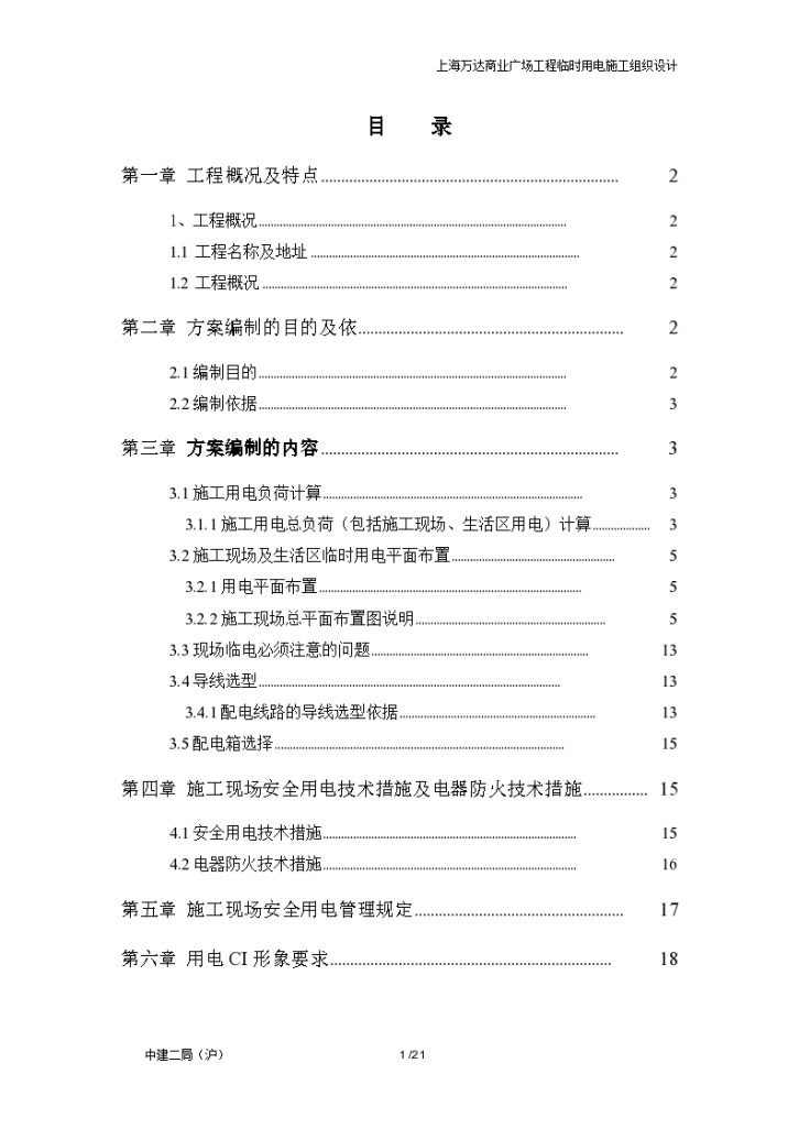 上海商业广场工程现场用电方案（含计算书，共21页）-图一