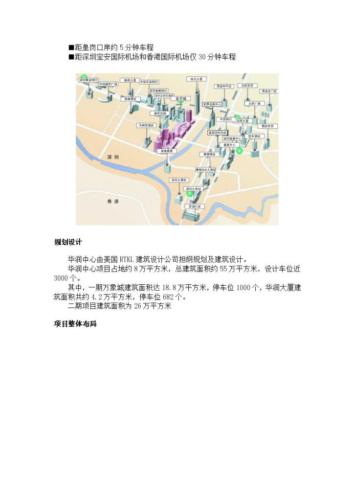 深圳华润中心万象城项目商业规划及业态组合方案-图二