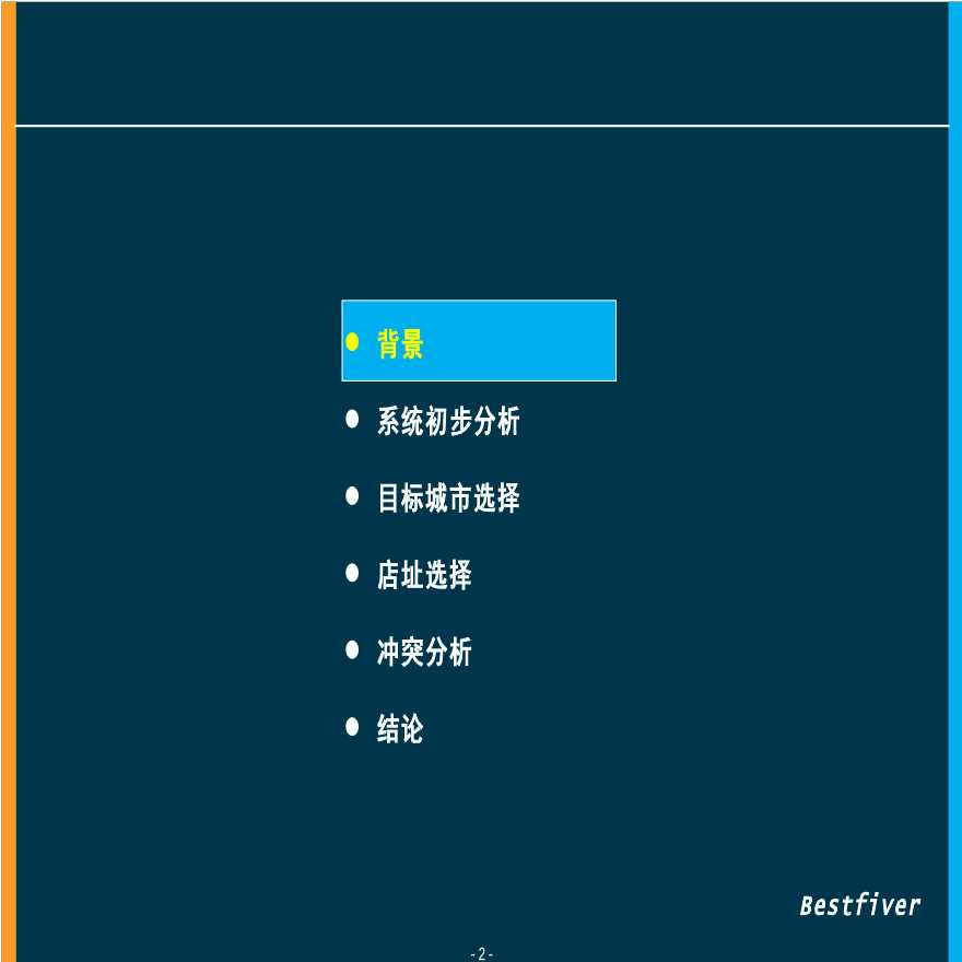 运用系统分析原理解决华润万家超市选址问题-图二