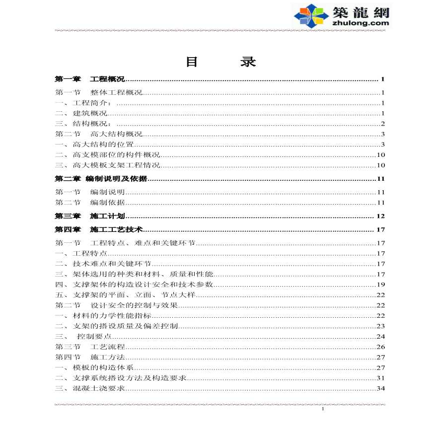 [天津]高层框剪结构办公楼高支模专项施工方案