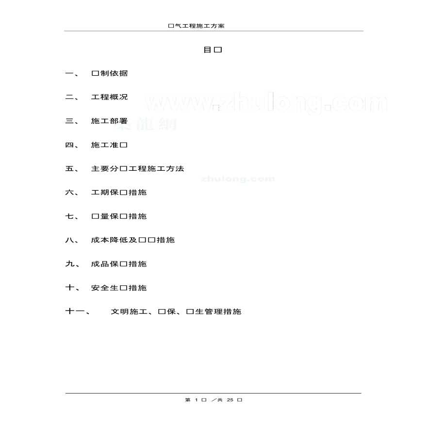 北京某综合楼电气施工组织方案-图一