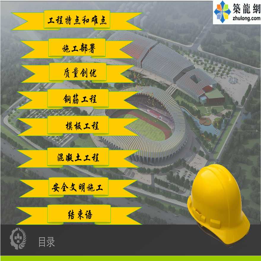 [西藏]群众文化体育中心体育馆工程施工方案交底-图二