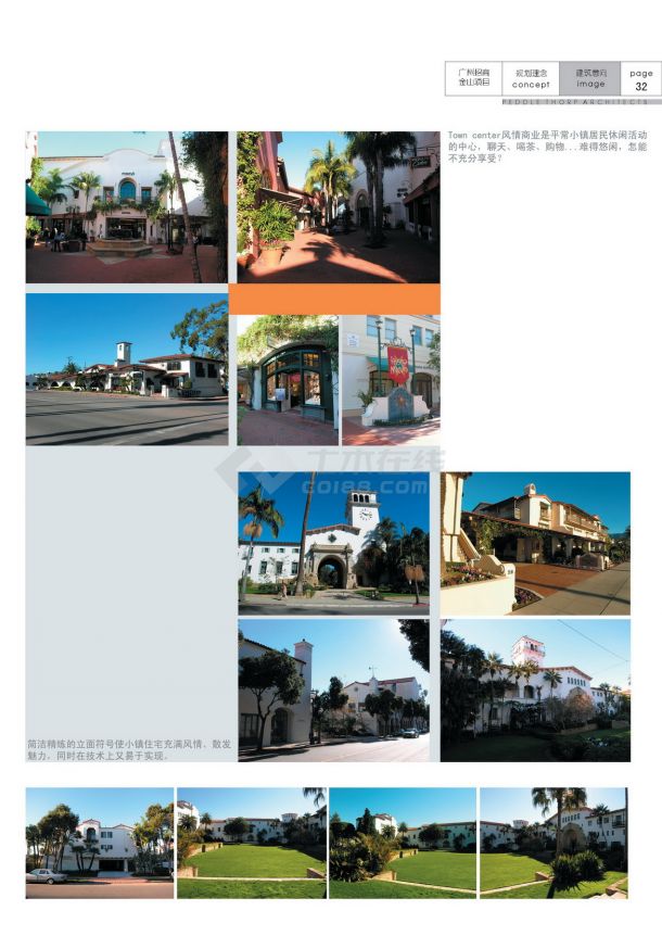 广州示范小区规划设计方案图全套-图二