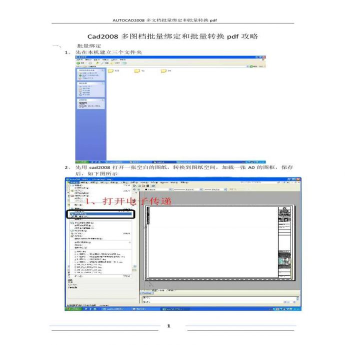 autocad自带批量绑定及批量打印pdf使用攻略_图1