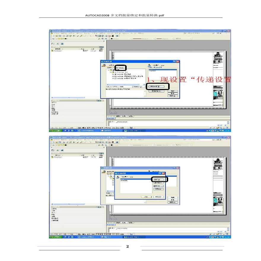 autocad自带批量绑定及批量打印pdf使用攻略-图二