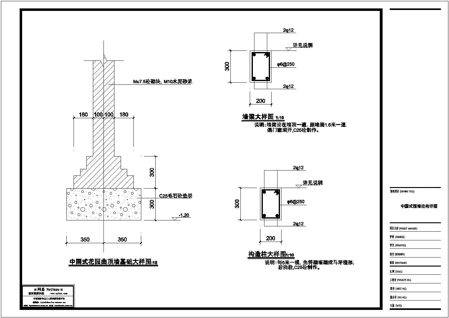 某地区大型中国式围墙结构设计详细CAD图纸