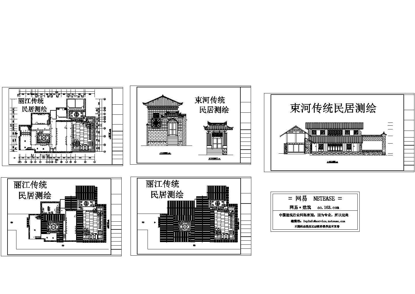 丽江旅游景区古建筑测绘设计使用CAD图纸