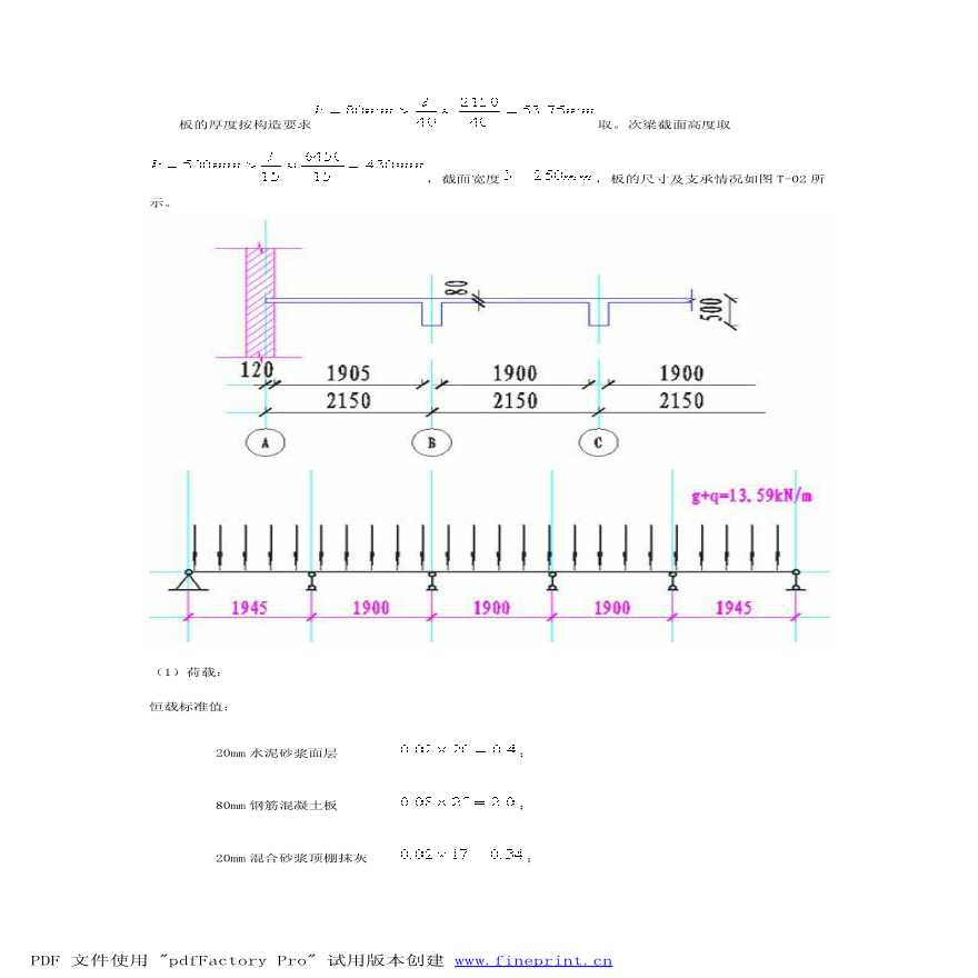 钢筋混凝土单向板肋梁楼盖设计方案-图二