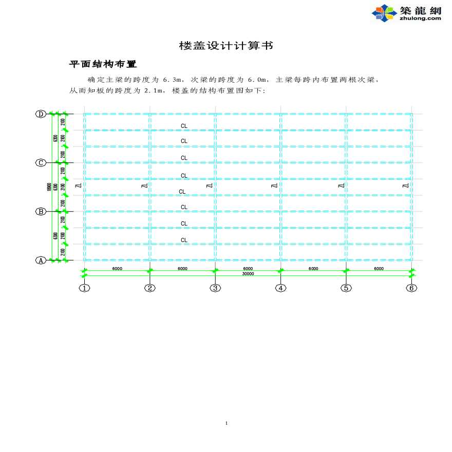 [学士]某钢筋混凝土楼盖课程设计