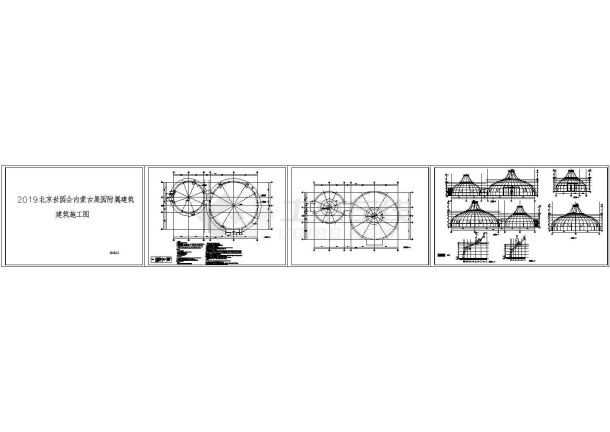 世园会内蒙古展园附属建筑施工图纸-图一