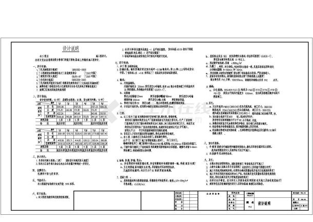 [旅顺]某五层住宅楼建筑施工图设计-图二