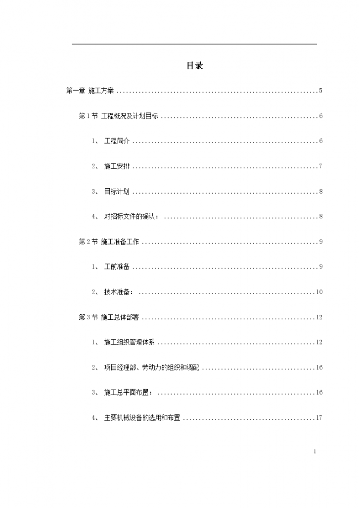 富春江经济开发区高尔夫路市政工程施工组织设计-图一