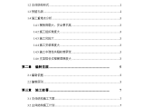 轨道交通工程高架站高大模板支撑系统施工方案（2019）图片1