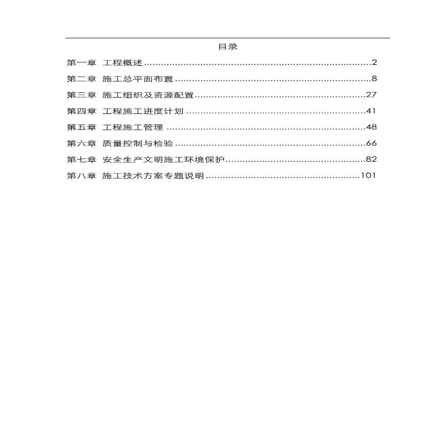 贵州电站立轴混流式水轮发电机组安装工程施工方案-图一