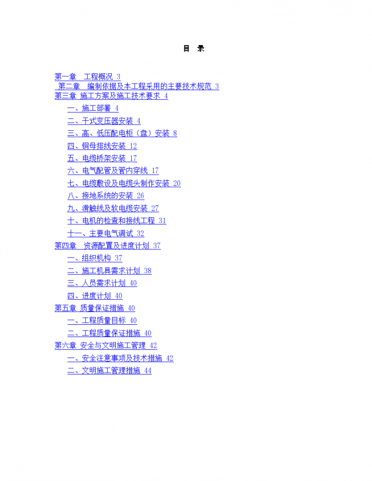 华润渤海(2×350MW)机组电气安装施工方案[46页]-图二