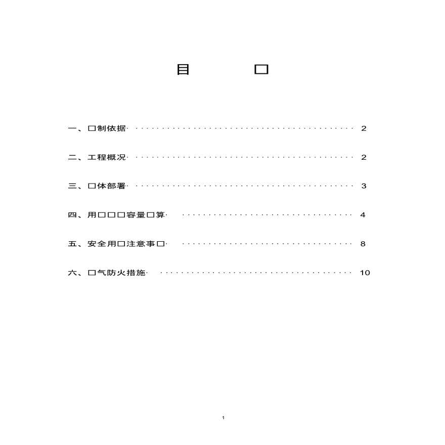 攀枝花市第十三中小学校临时用电方案-图二