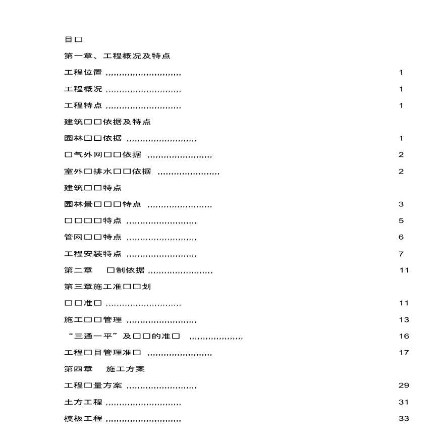 某59411 ㎡景观绿化及室外管网施工组织设计-图一