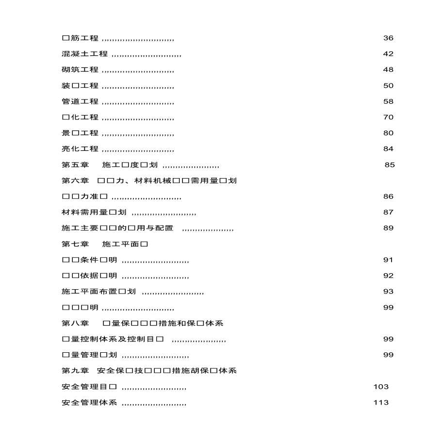 某59411 ㎡景观绿化及室外管网施工组织设计-图二