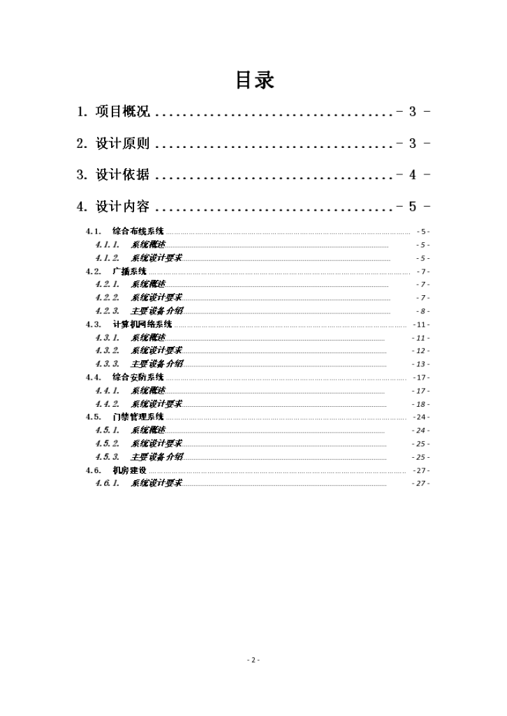 某两层办公楼弱电智能化系统工程设计方案-图二