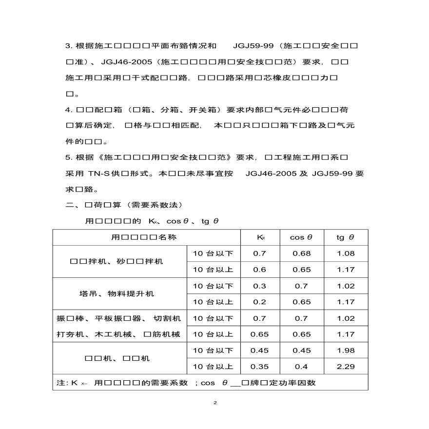 山东某商务楼临时用电施工组织方案-图二