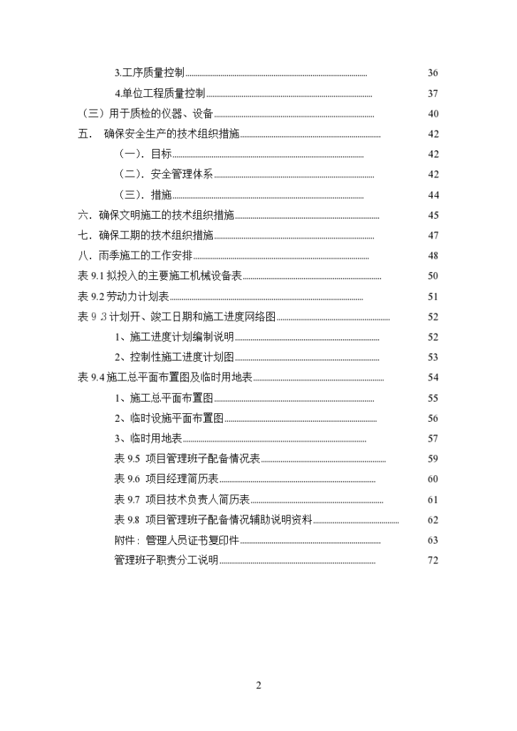 某艺园路市政工程施工组织设计方案-图二