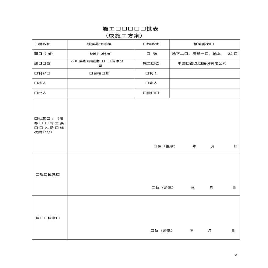 桂溪苑住宅楼工程施工现场临时用电施工方案-图二