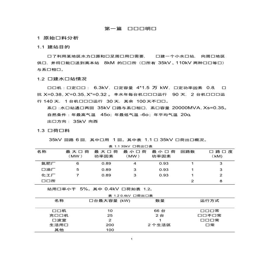 小水电站电气部分初步设计-图一