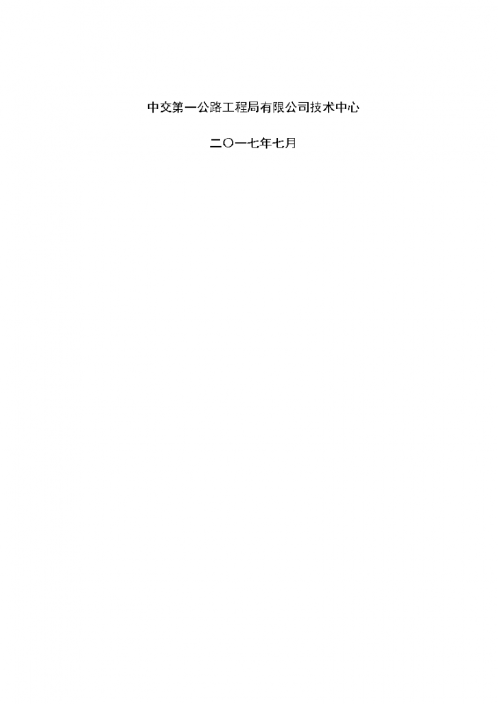 杭州安置房临时用电安全专项施工组织方案-图二
