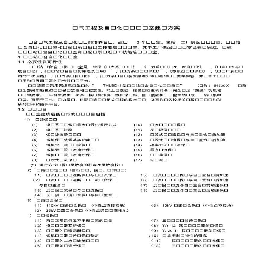 电气工程及自动化专业实验室建设方案