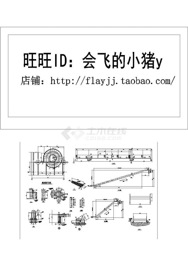 螺旋楼梯平面剖面节点设计图-图一